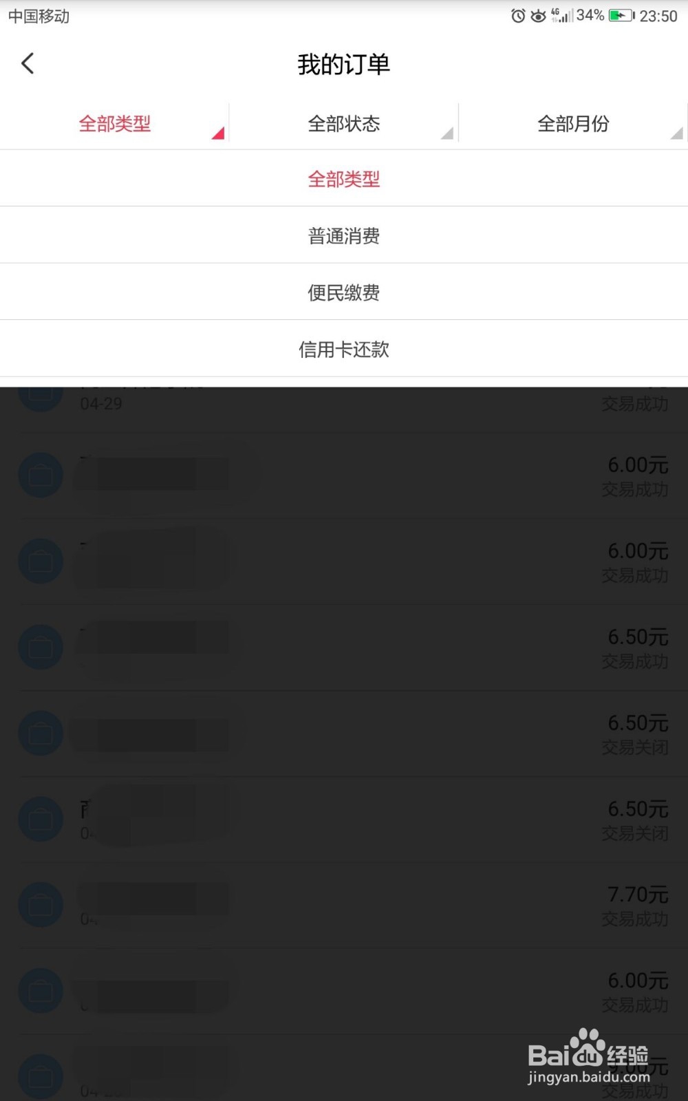 云闪付如何查看支出记录