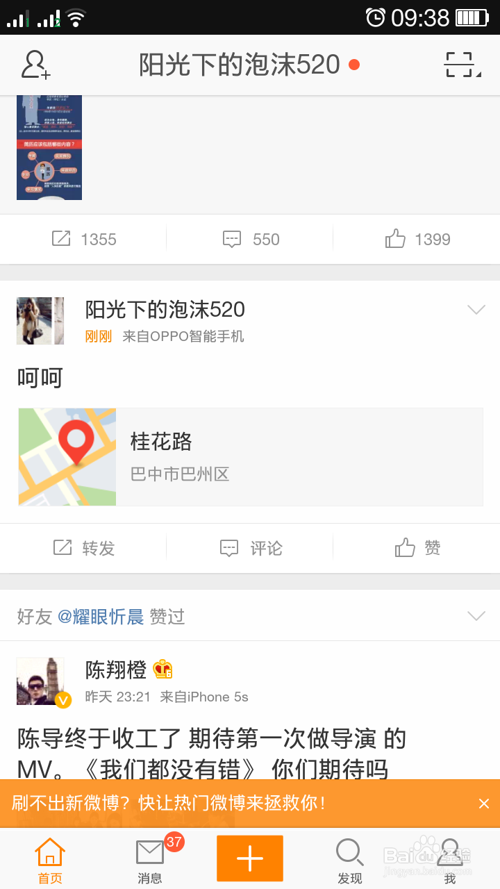 新版微博怎样发表微博