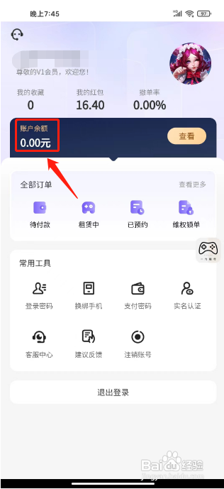 一元租号APP如何充值账户余额