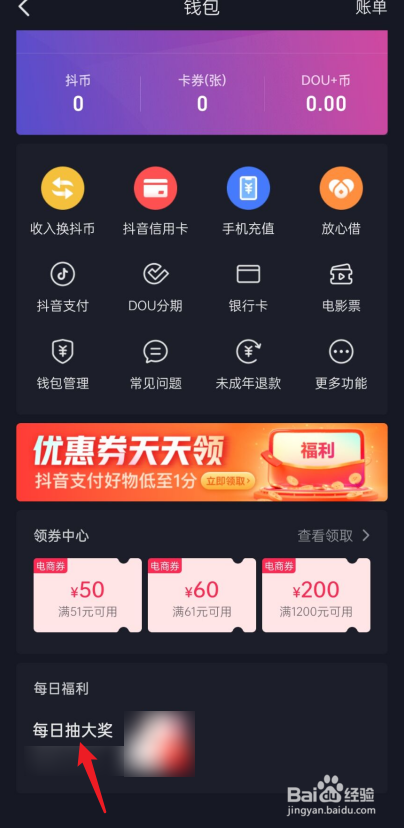 抖音如何参与每日抽奖