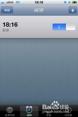 iphone怎么设置闹钟