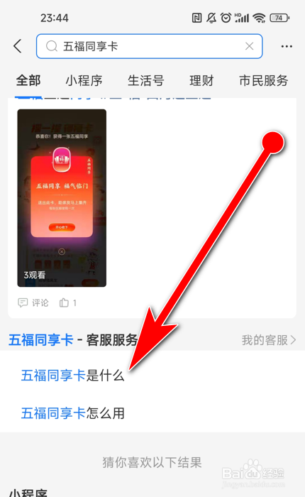 支付宝的五福同享卡有什么作用
