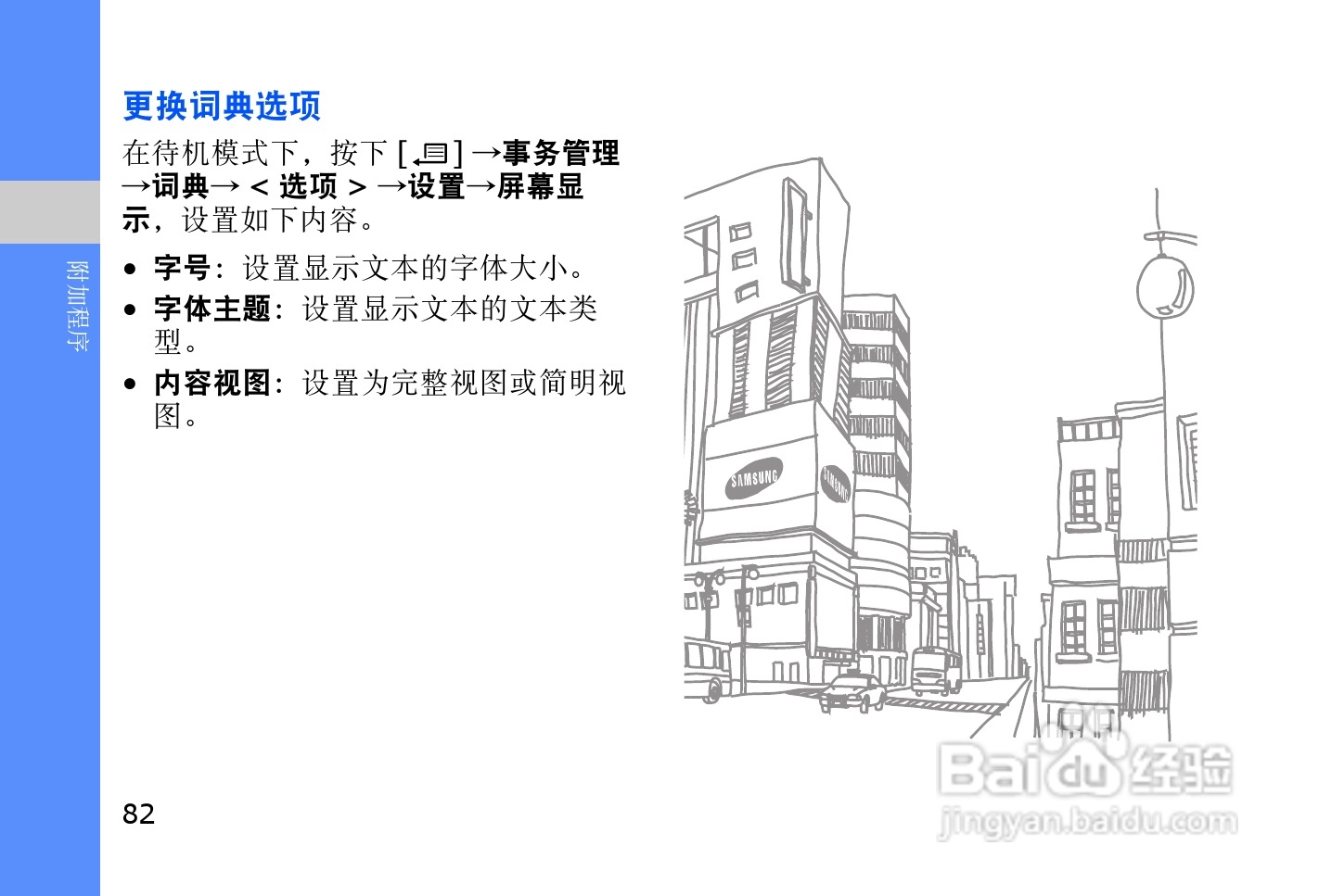 三星SGH-L878E手机使用说明书:[9]