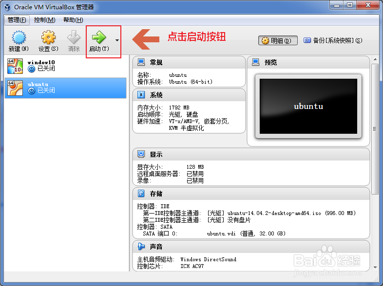virtualbox 虚拟机安装Ubuntu步骤