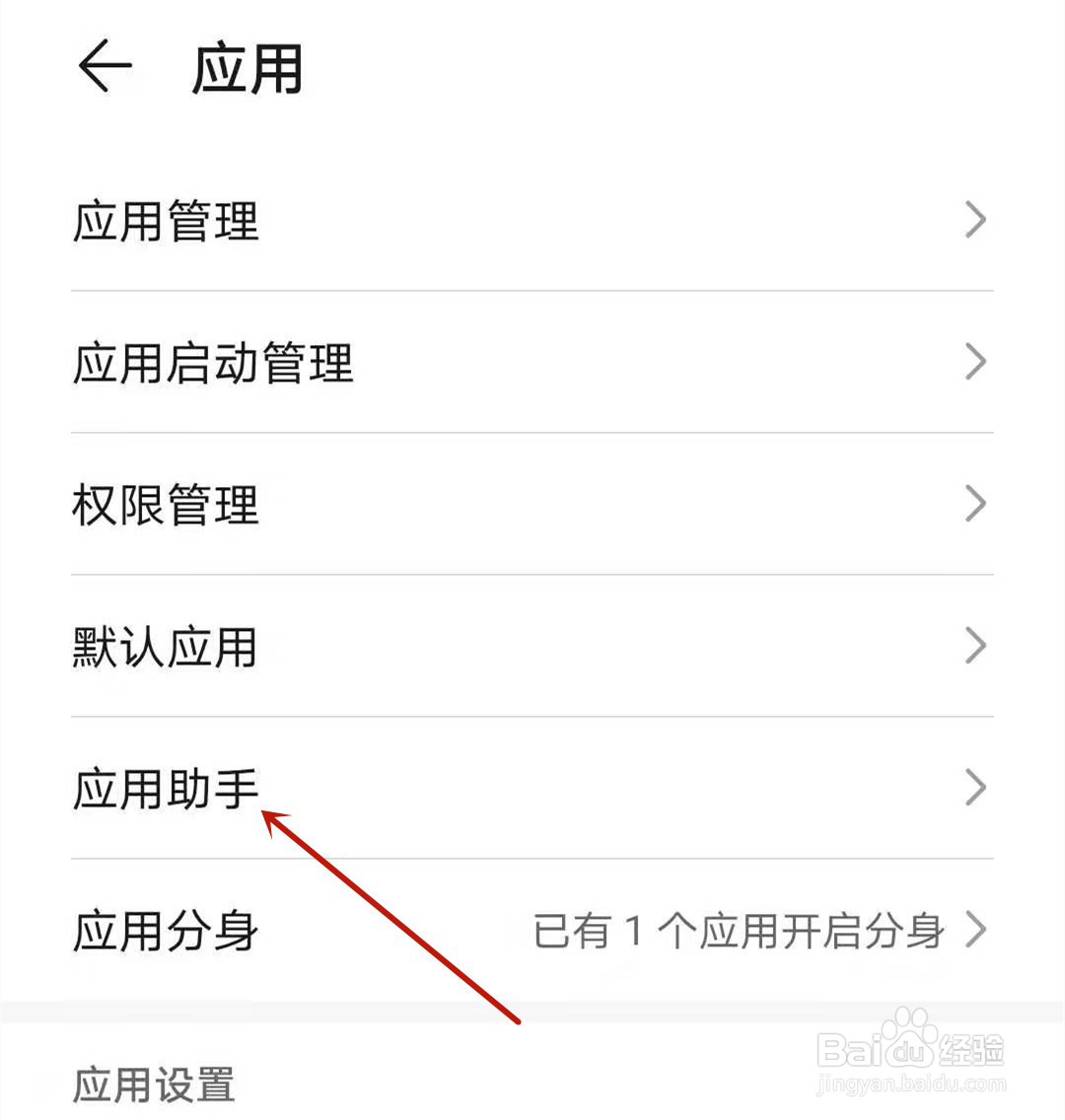 华为手机如何开启游戏空间