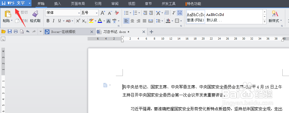 如何更改文档的默认打开方式