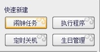 电脑怎么调闹钟