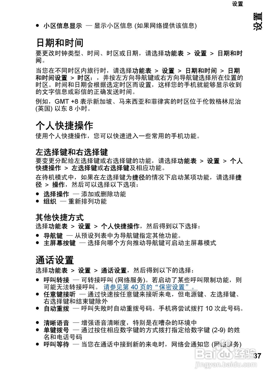 诺基亚Nokia 7510手机使用说明书:[4]
