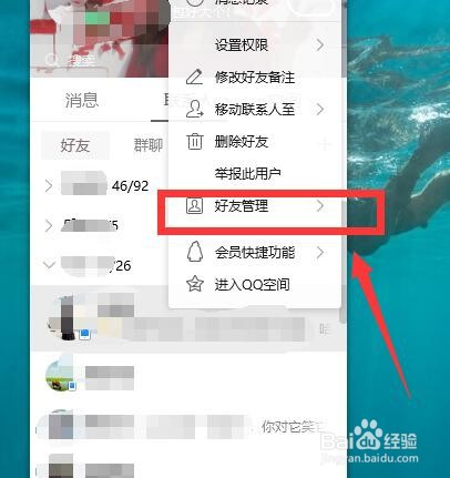 QQ中如何给好友推荐好友