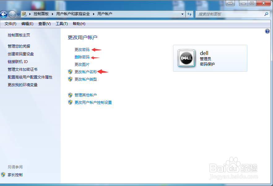 怎么修改win7系统的用户和密码