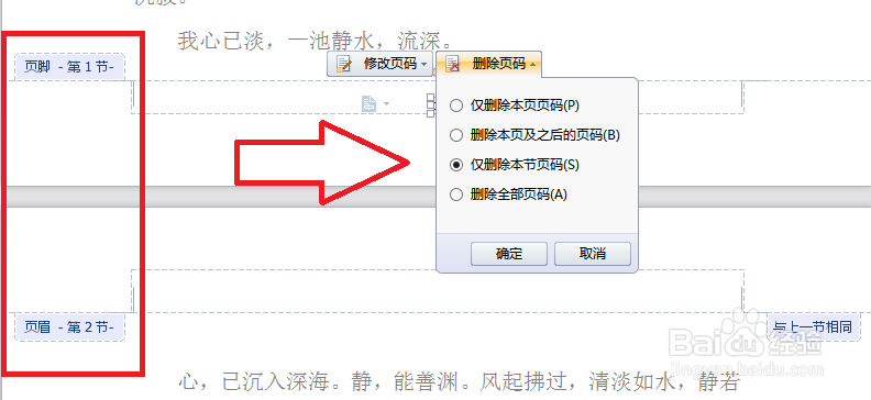 怎样在Word文档中第一页/部分不加页码