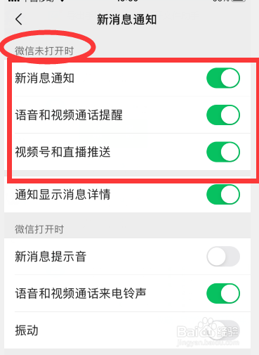 不在微信界面收不到语音通话