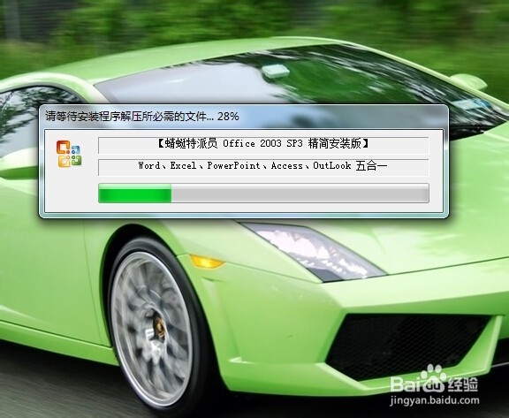 如何安装office2003办公软件