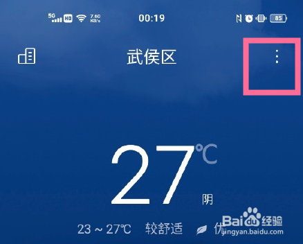 vivo手机怎么开启地震提示