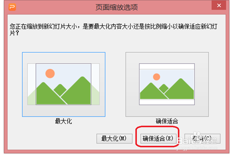 怎样把pp、wpst的页面宽与高比例设置为16:9？