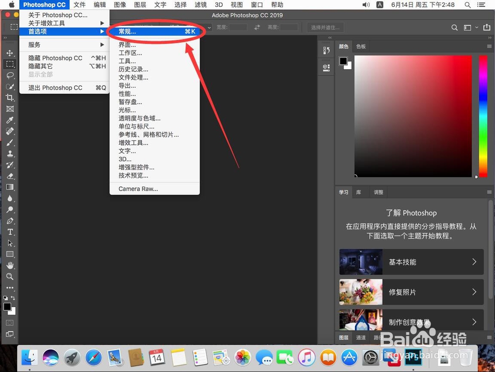 Mac版Photoshop 2019如何设置旧版新建文档界面