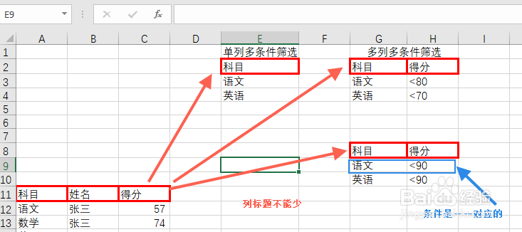 <b>Excel如何执行多条件筛选？如何使用高级筛选</b>