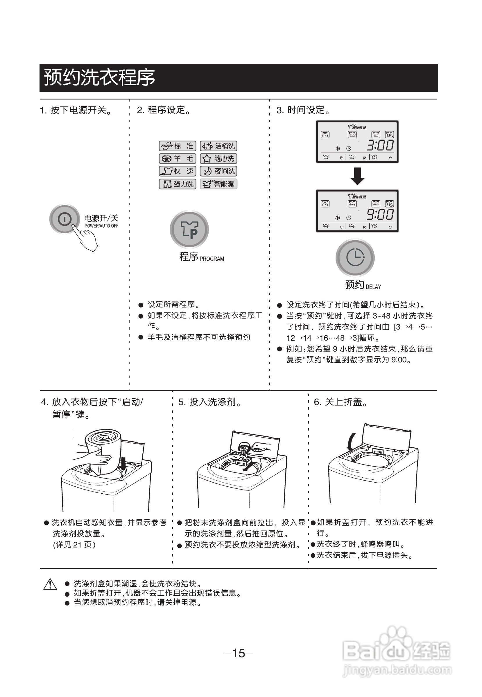 LG XQB105-V3D洗衣机使用说明书:[2]