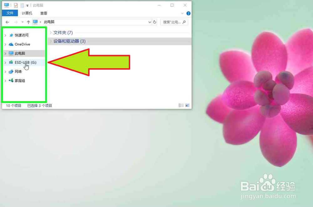 怎样用U盘安装win10系统