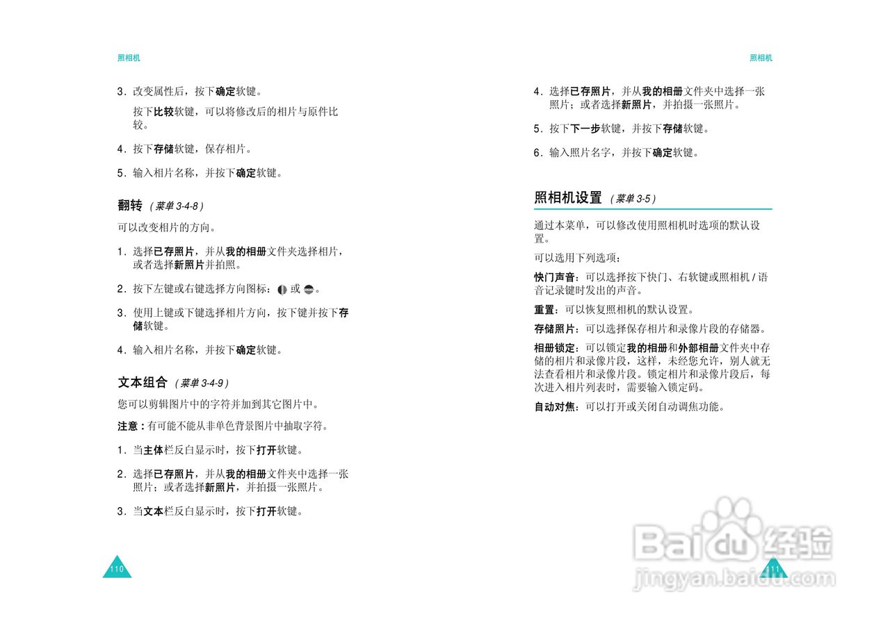 三星SCH-M309手机使用说明书:[6]