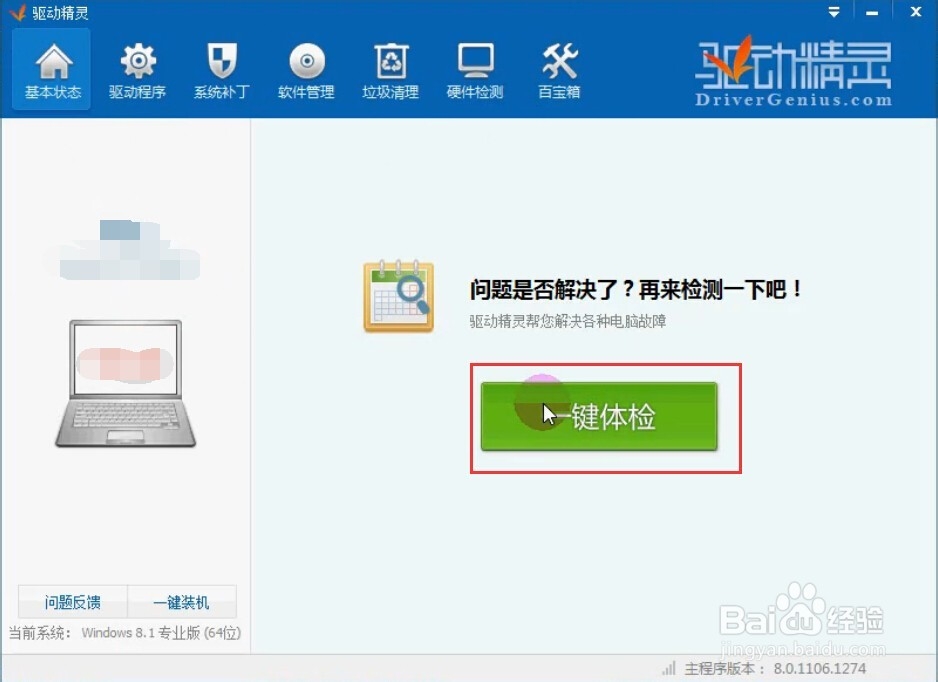 如何安装win8系统的驱动