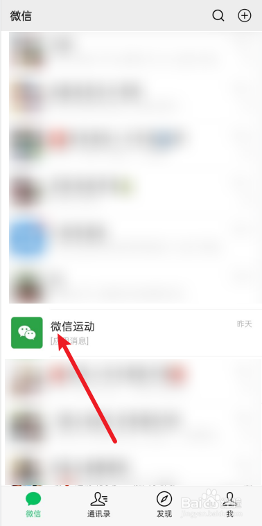 微信运动怎么置顶?