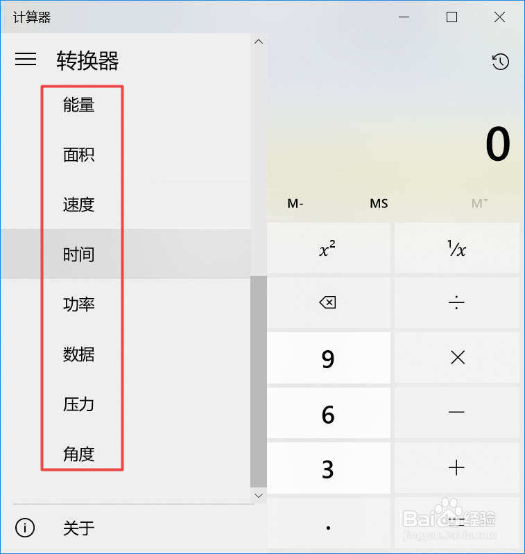 详细介绍win10系统自带的计算器的功能