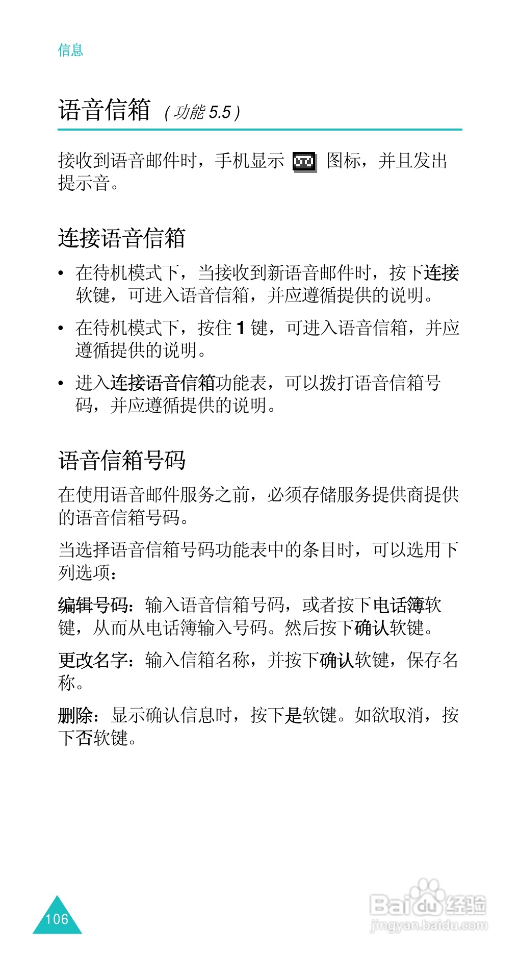 三星SGH-D488手机使用说明书:[11]