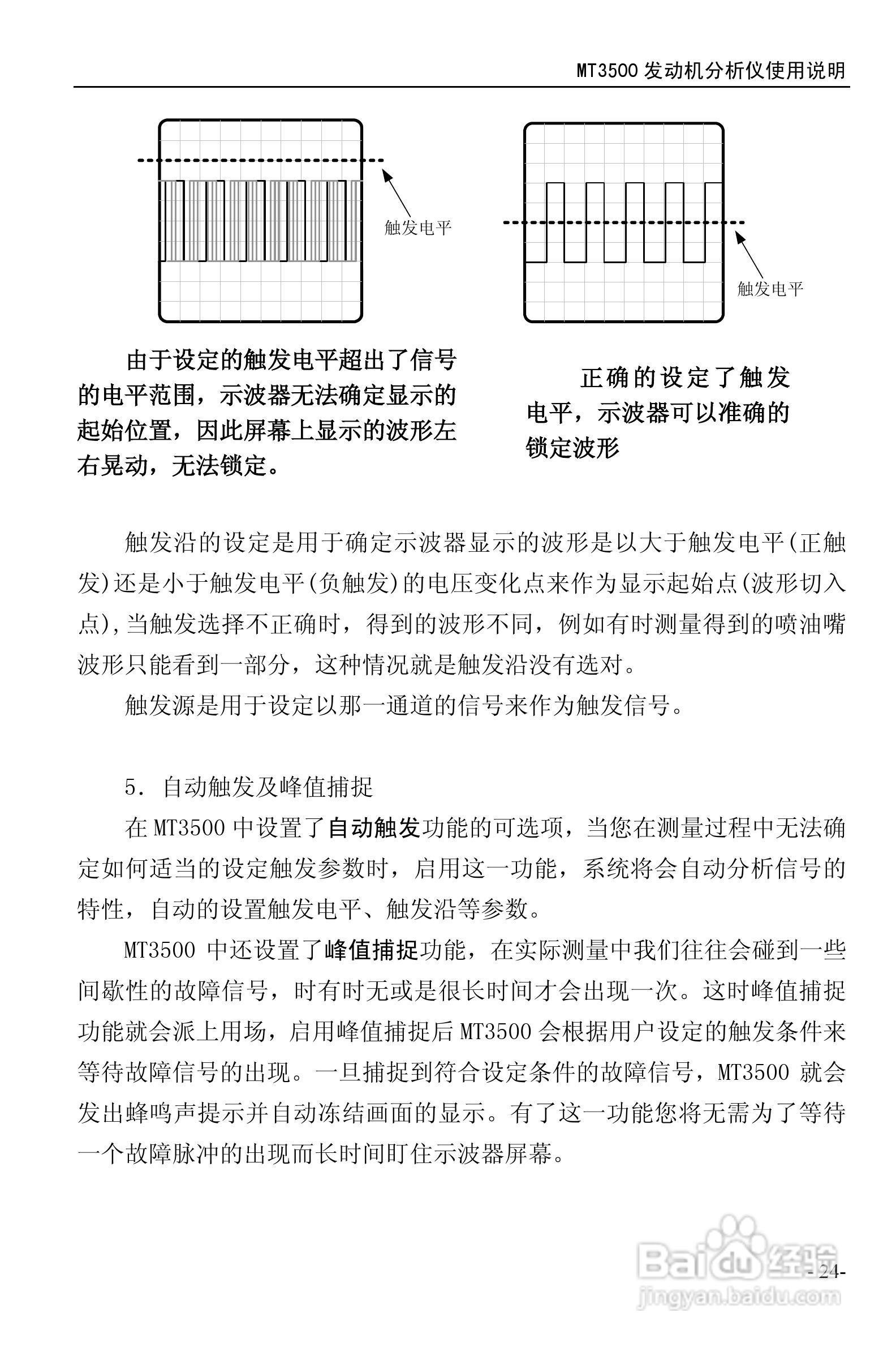 MT3500发动机分析仪使用说明书:[3]