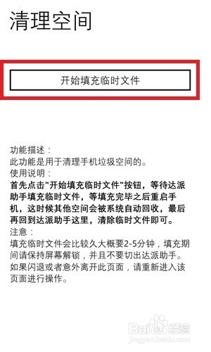 达派手机助手手机版V5版使用手册