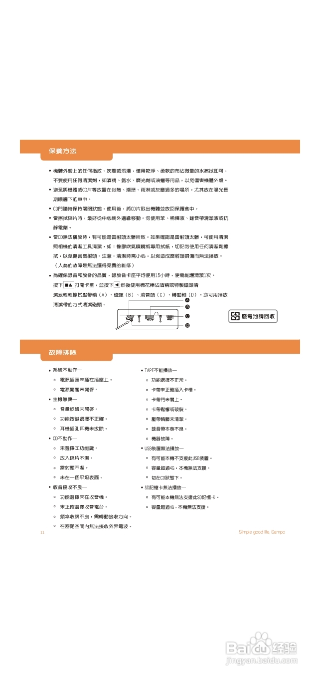 声宝AK-W919UL型手提CD/MP3/USB收录音机说明书