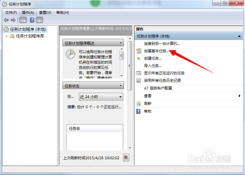 win7为电脑添加定时关机任务