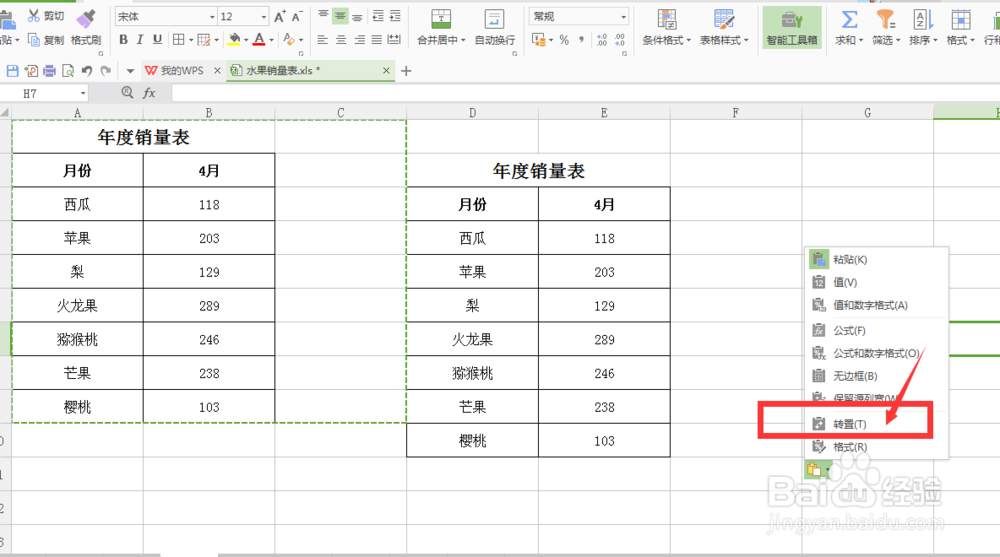 excel表格行列互换