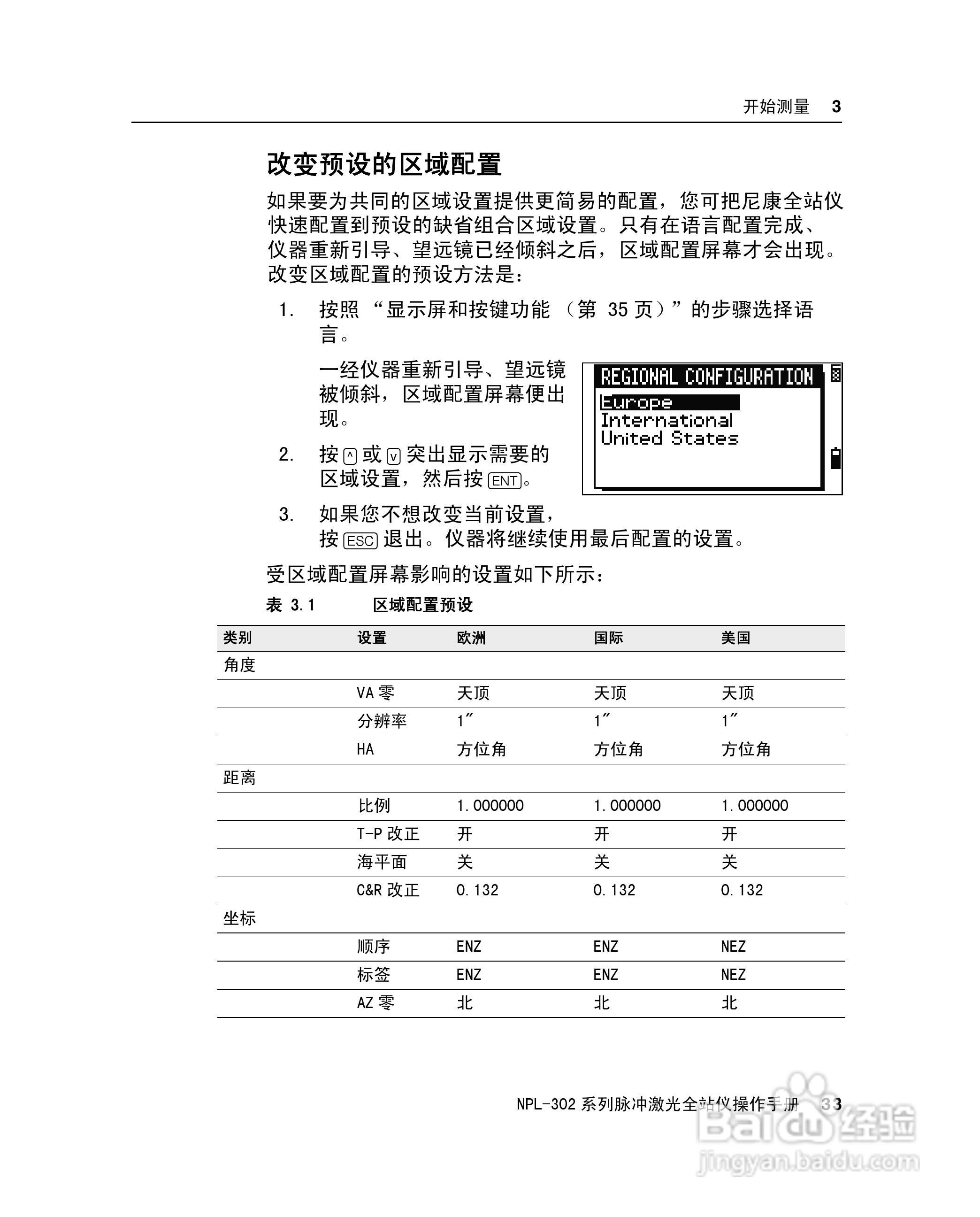 尼康NPL-302、332、352、362系列全站仪使用手册:[5]