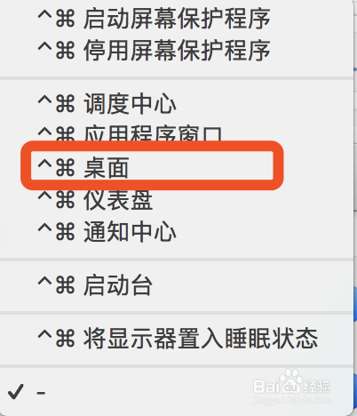 苹果Mac电脑如何快速返回桌面