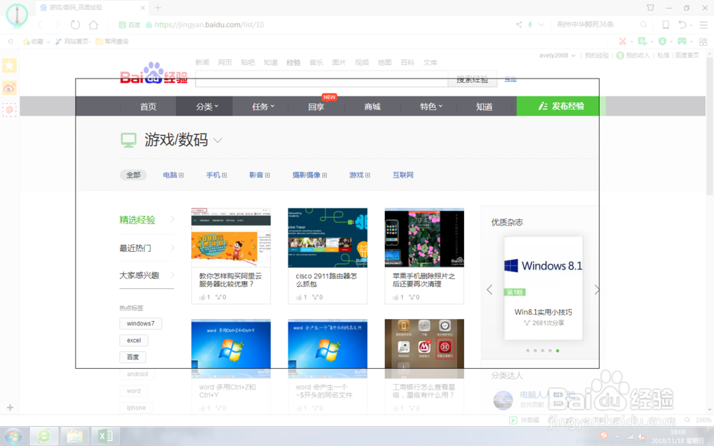 Excel 2013中，如何插入屏幕截图
