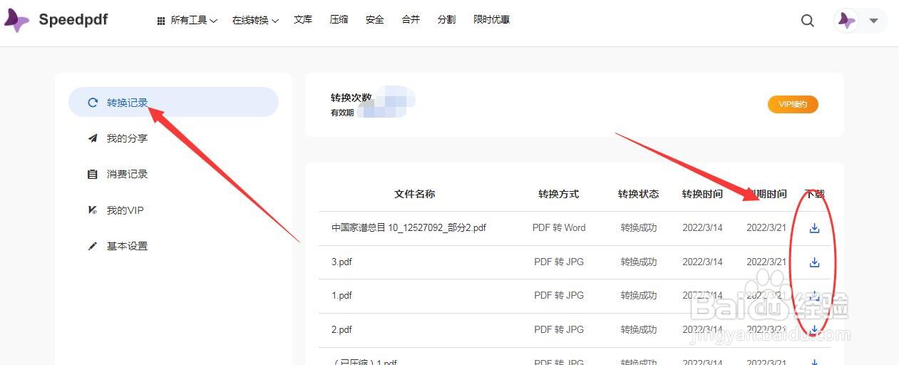 免费将XPS转成Word的方法,学到就是赚到