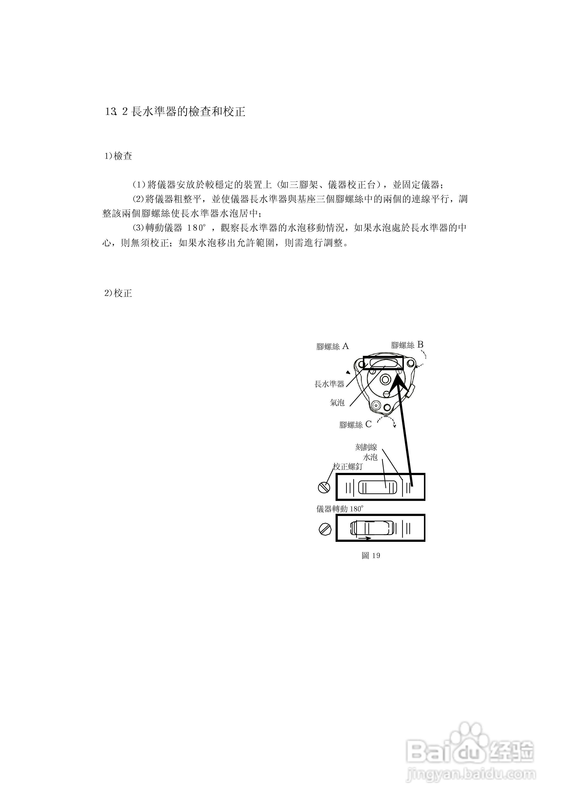 上煇RTS-630全站仪说明书:[14]