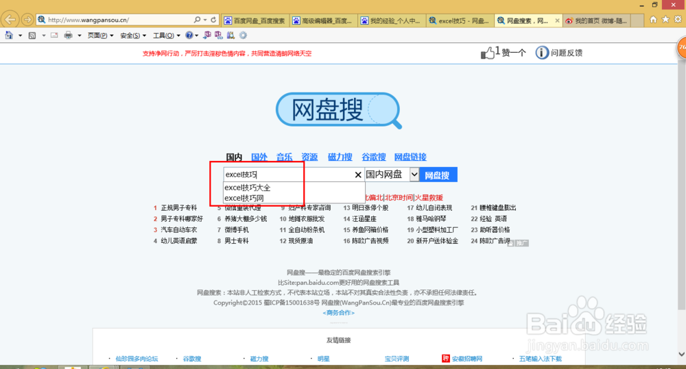 如何通过百度网盘进行资源下载