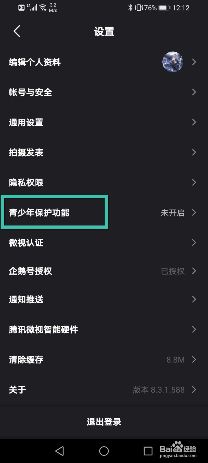 微视怎么开启青少年模式