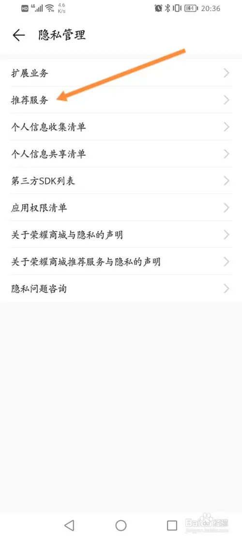 荣耀商城在哪关闭个性化推荐功能