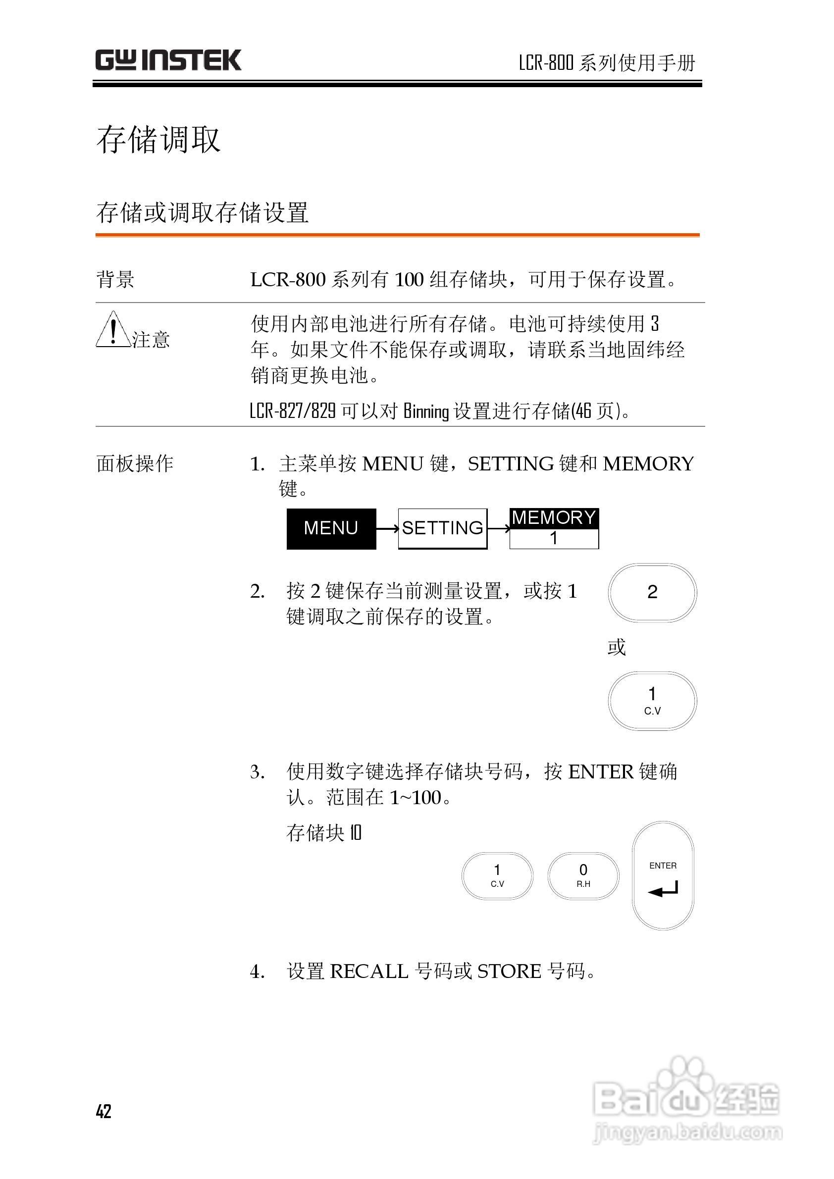 固纬LCR-821高精度LCR测试仪使用说明书:[5]