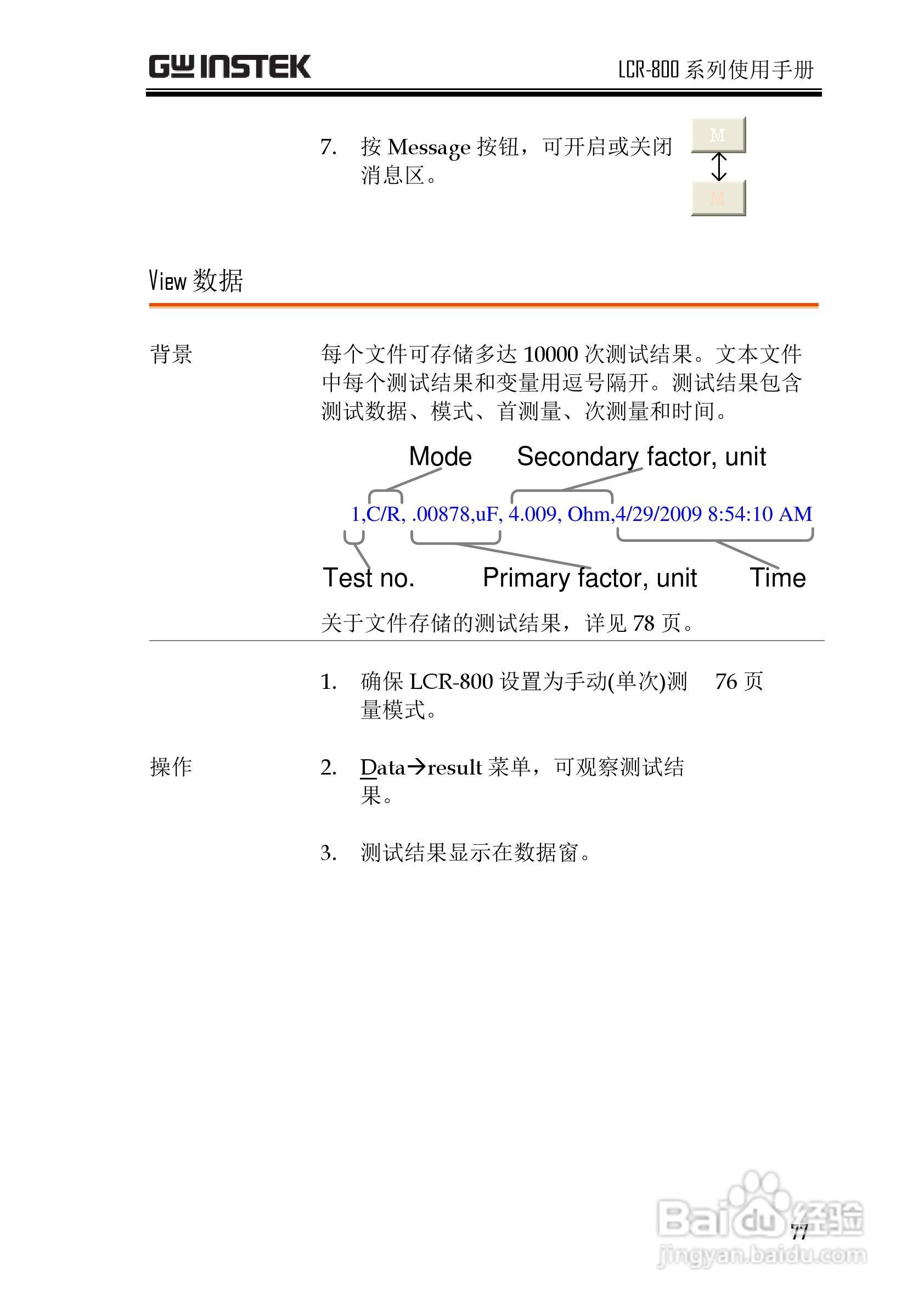 固纬LCR-821高精度LCR测试仪使用说明书:[8]