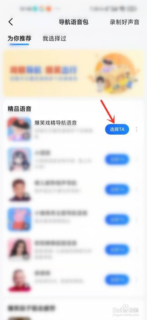 高德地图怎么设置戏精导航?