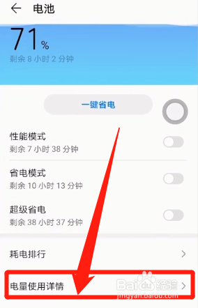 查看手机电池损耗