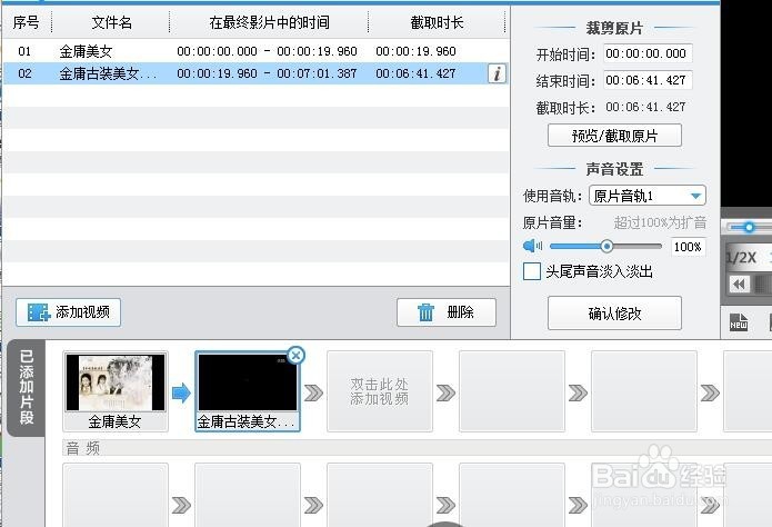 使用视频软件制作视频