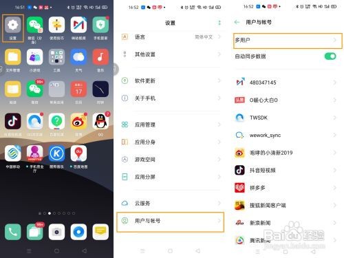OPPO Reno4 Pro 怎么开启多用户模式