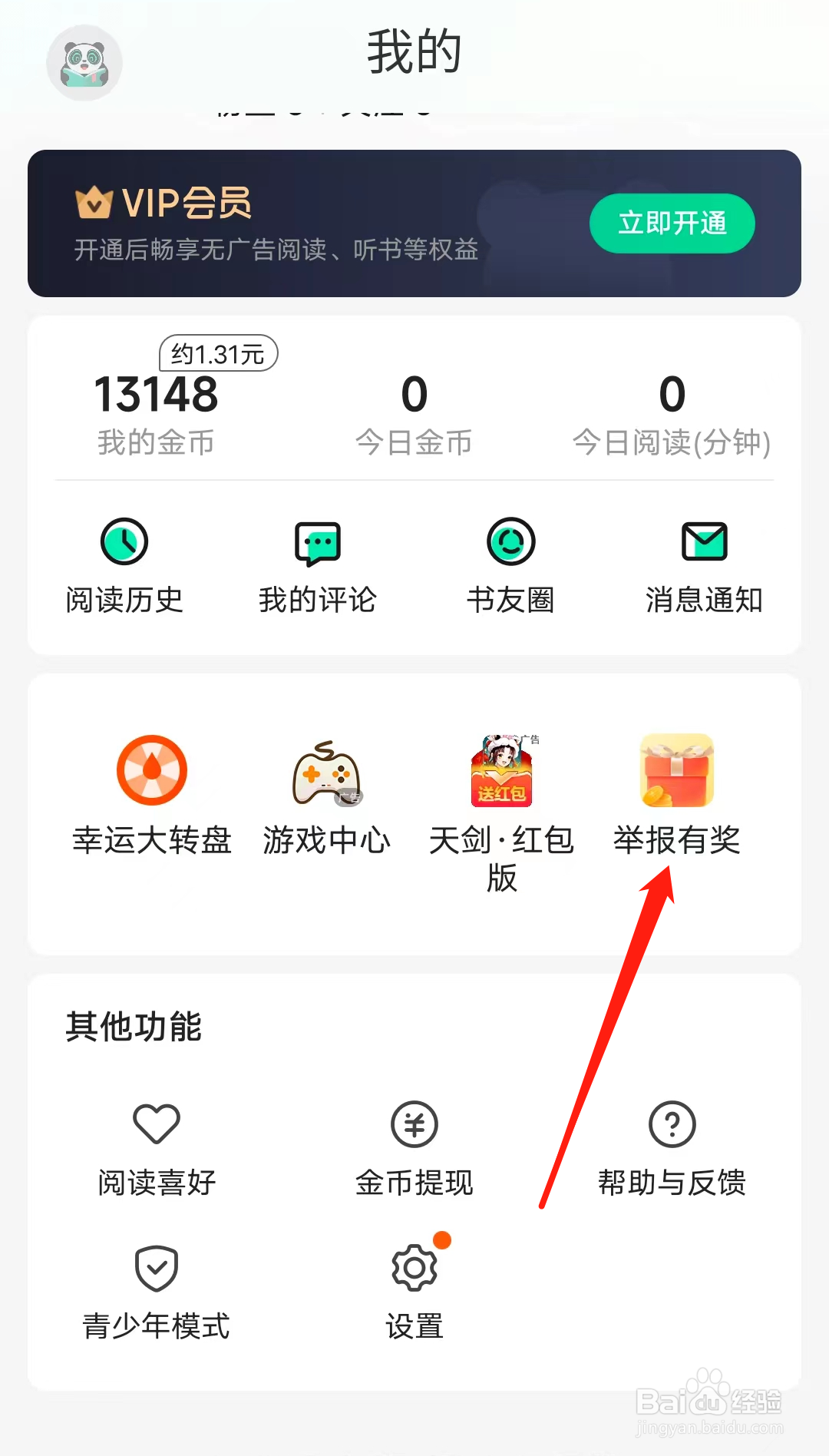 熊猫免费小说查看举报有奖