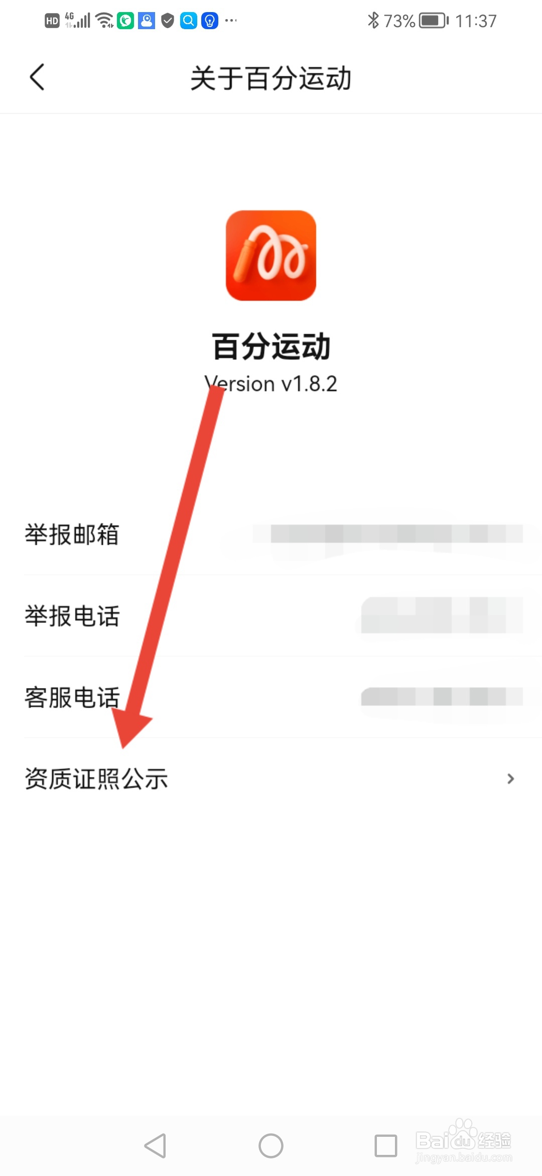 怎么查看百分运动的资质证照