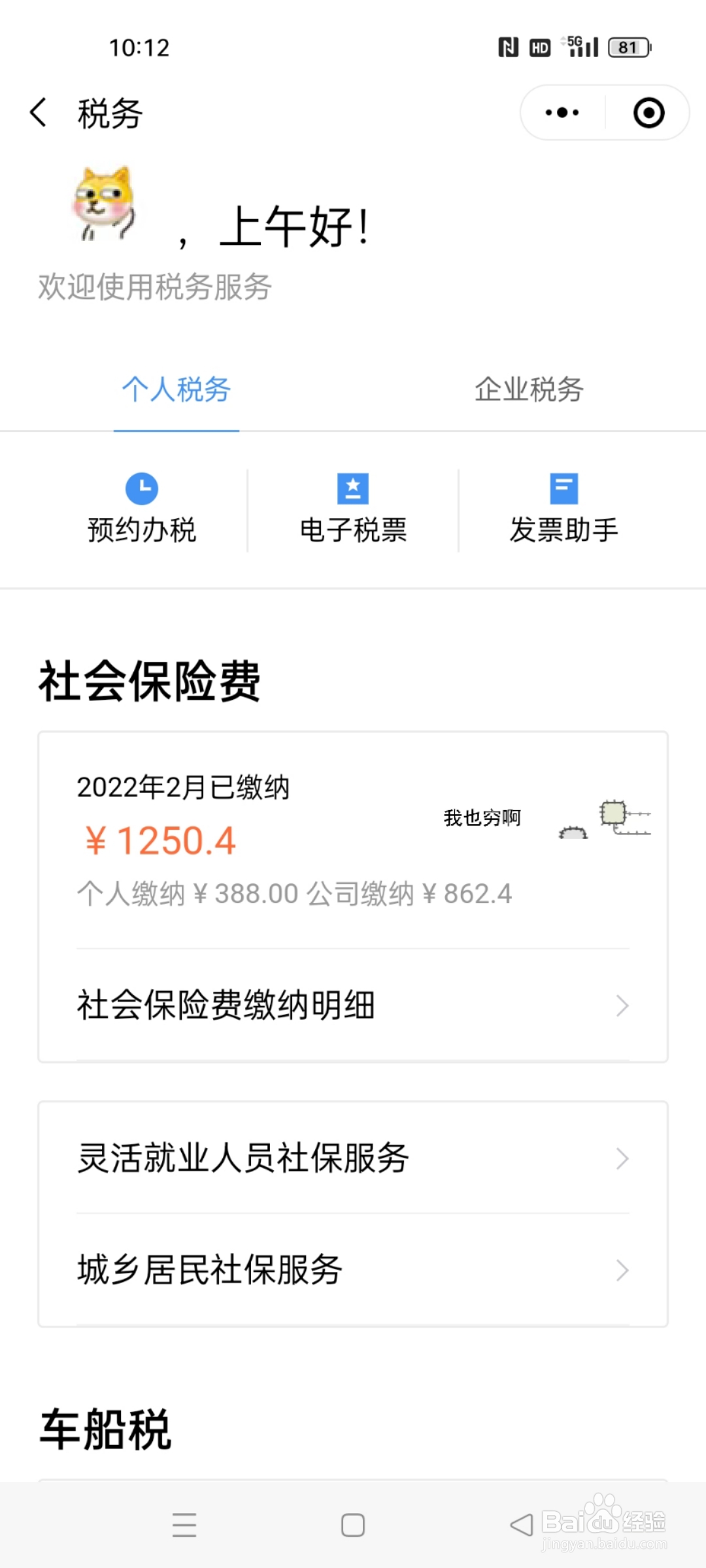 如何通过微信来查询公积金、社保的缴纳情况
